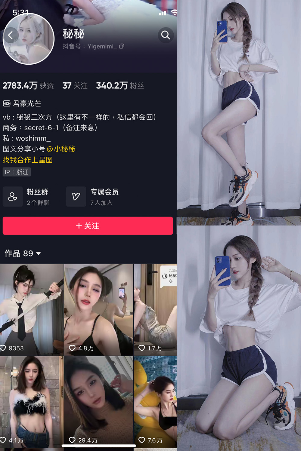 抖音 秘秘 微密圈 NO.002期