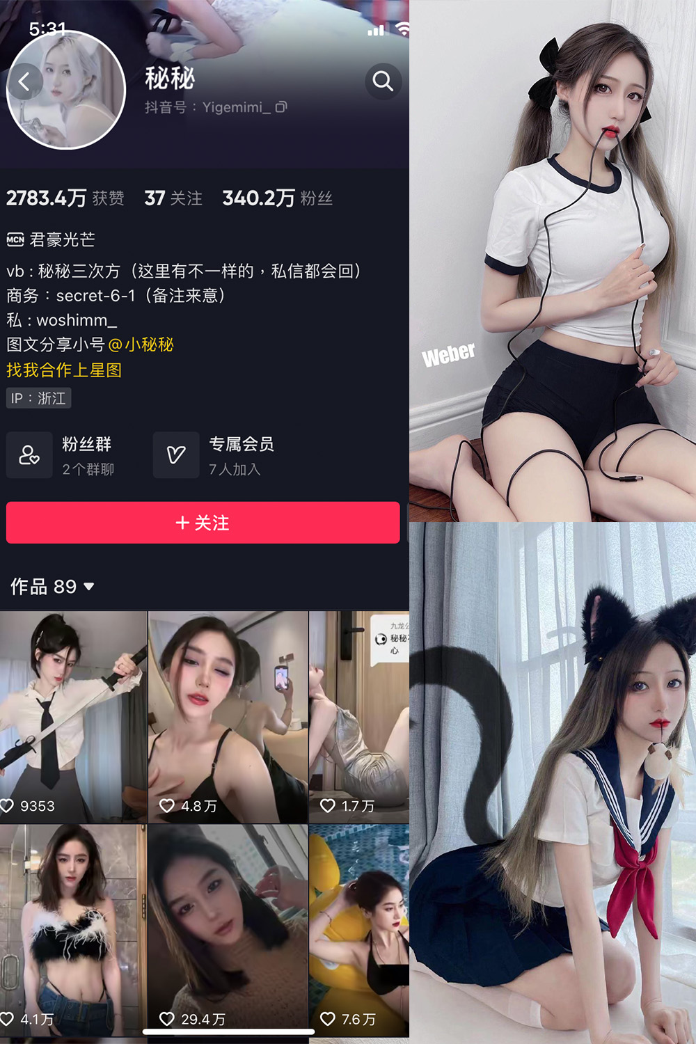 抖音 秘秘 微密圈 NO.001期