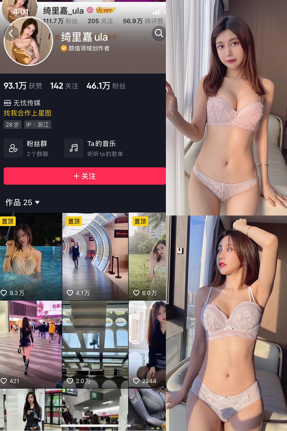 抖音 绮里嘉ula 微密圈 NO.015期 更新至：2023.10.5