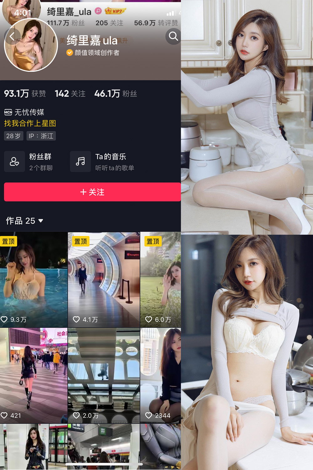 抖音 绮里嘉ula 微密圈 NO.014期 更新至：2023.9.26