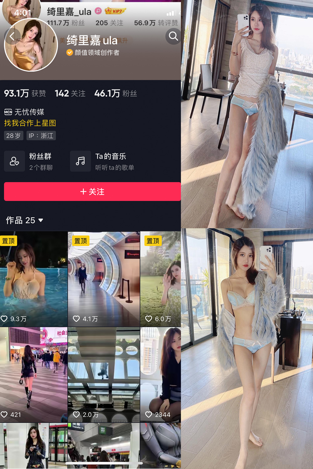 抖音 绮里嘉ula 微密圈 NO.011期 更新至：2023.8.25