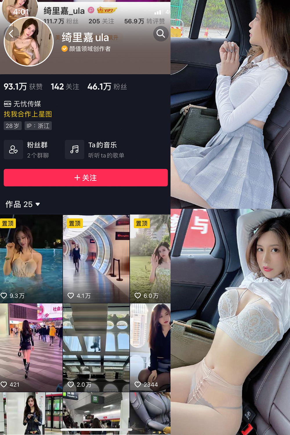 抖音 绮里嘉ula 微密圈 NO.002期