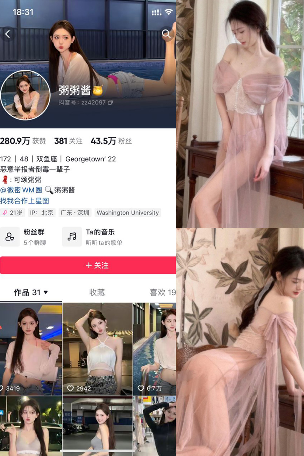 抖音 粥粥酱 微密圈 NO.005期 更新至：2023.12.14