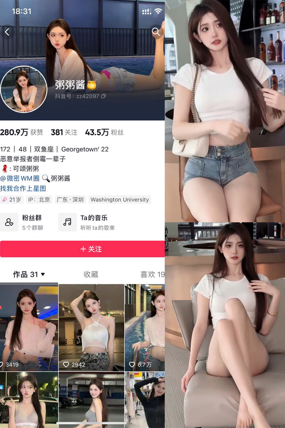 抖音 粥粥酱 微密圈 NO.003期 更新至：2023.11.15