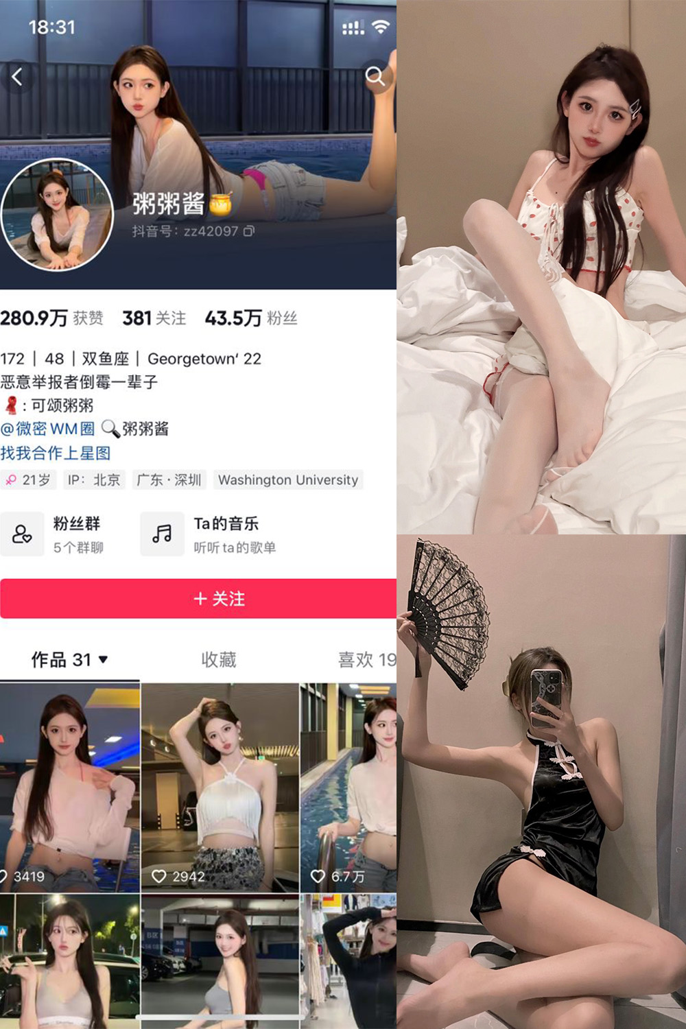 抖音 粥粥酱 微密圈 NO.002期 更新至：2023.5.21