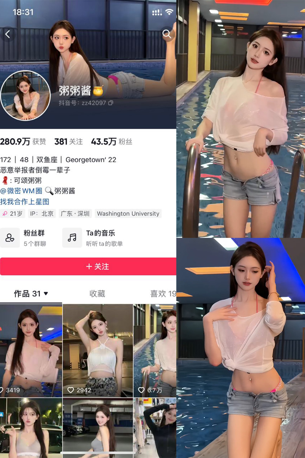 抖音 粥粥酱 微密圈 NO.001期