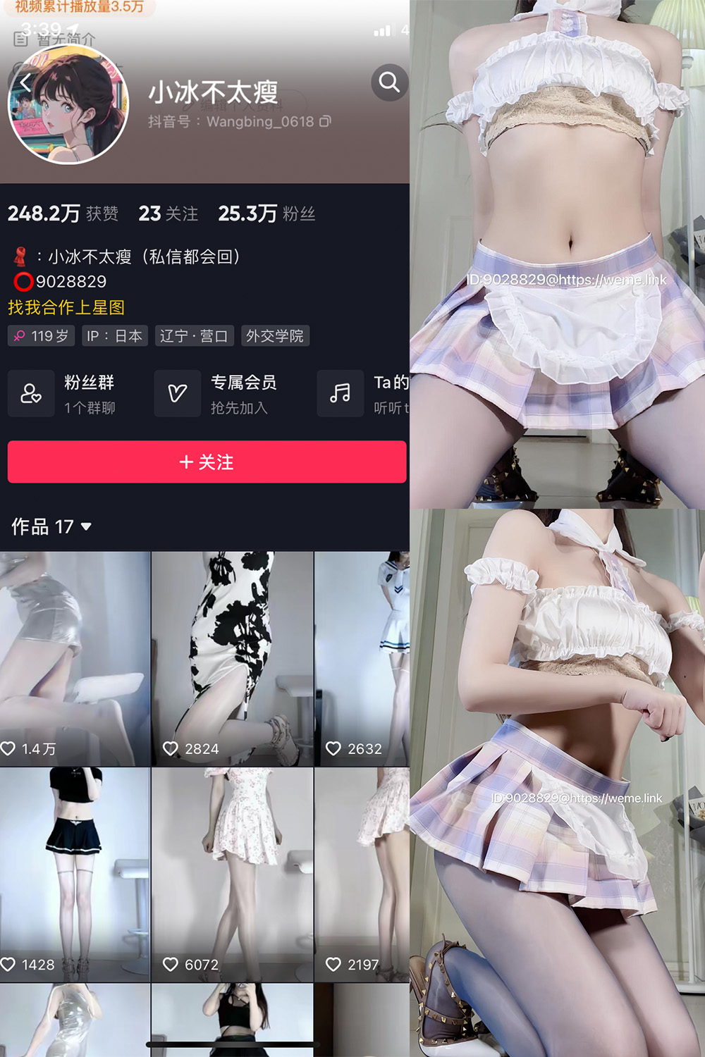 抖音 小冰不太瘦 微密圈 NO.020期 更新至：2023.9.3