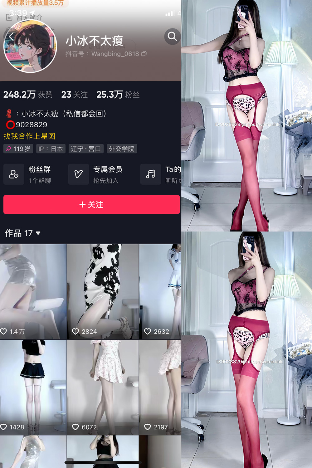 抖音 小冰不太瘦 微密圈 NO.017期 更新至：2023.8.17