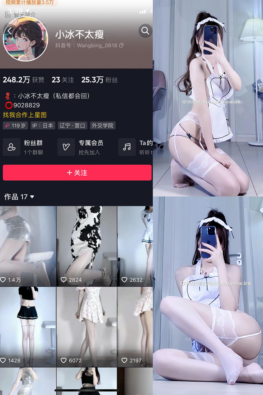 抖音 小冰不太瘦 微密圈 NO.015期 更新至：2023.8.10