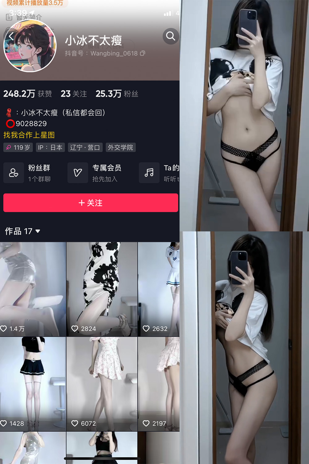 抖音 小冰不太瘦 微密圈 NO.013期 更新至：2023.7.18