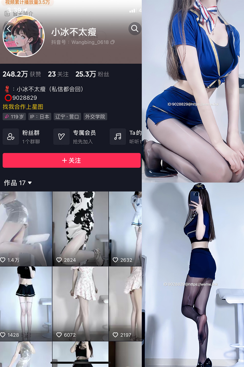 抖音 小冰不太瘦 微密圈 NO.012期 更新至：2023.7.17