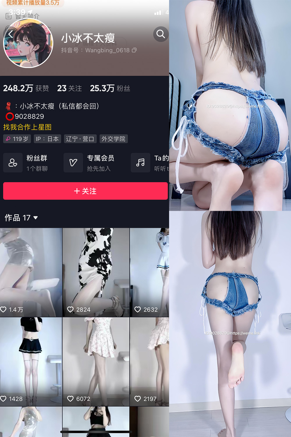 抖音 小冰不太瘦 微密圈 NO.009期 更新至：2023.6.23