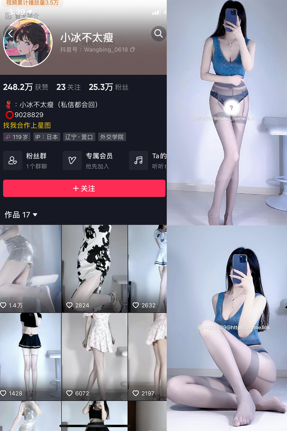 抖音 小冰不太瘦 微密圈 NO.005期 更新至：2023.6.6