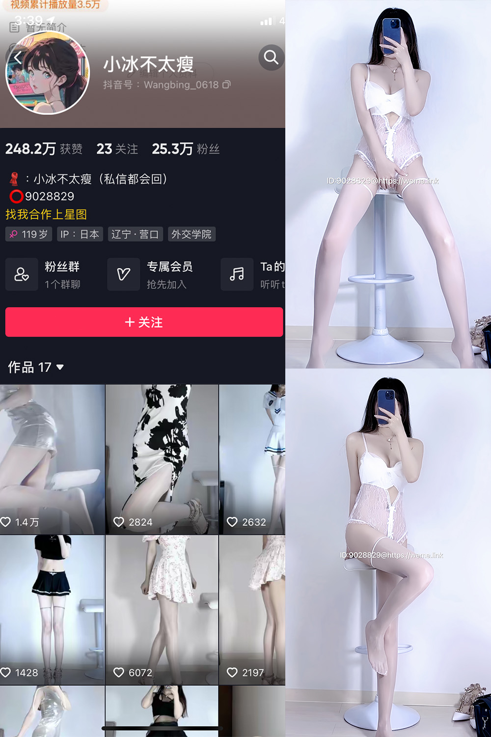 抖音 小冰不太瘦 微密圈 NO.001期