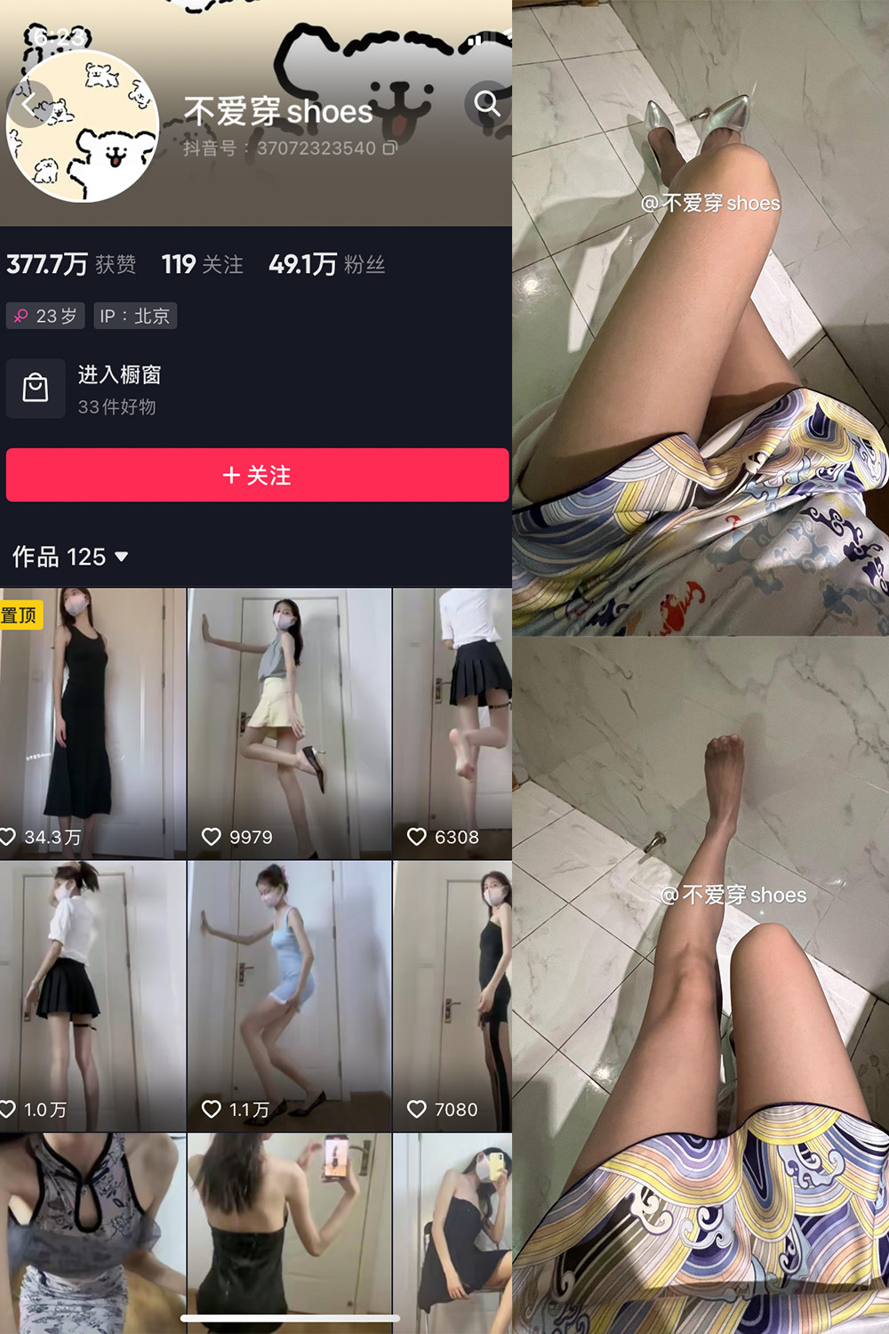 抖音 不爱穿shoes 微密圈 NO.012期 更新至：2024.1.28