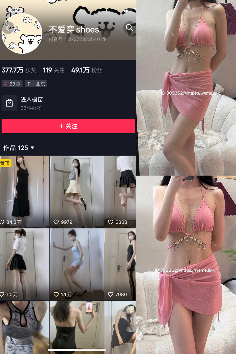 抖音 不爱穿shoes 微密圈 NO.001-010期 更新至:2023.10.1