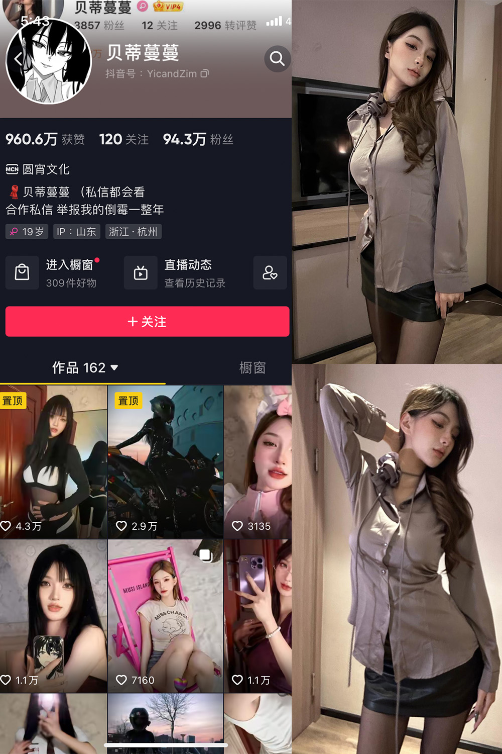 抖音 贝蒂蔓蔓 微密圈 NO.001-008期 更新至：2023.9.29