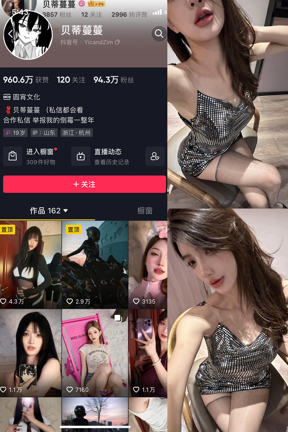 抖音贝蒂蔓蔓 微密圈 NO.007期 更新至：2023.9.23