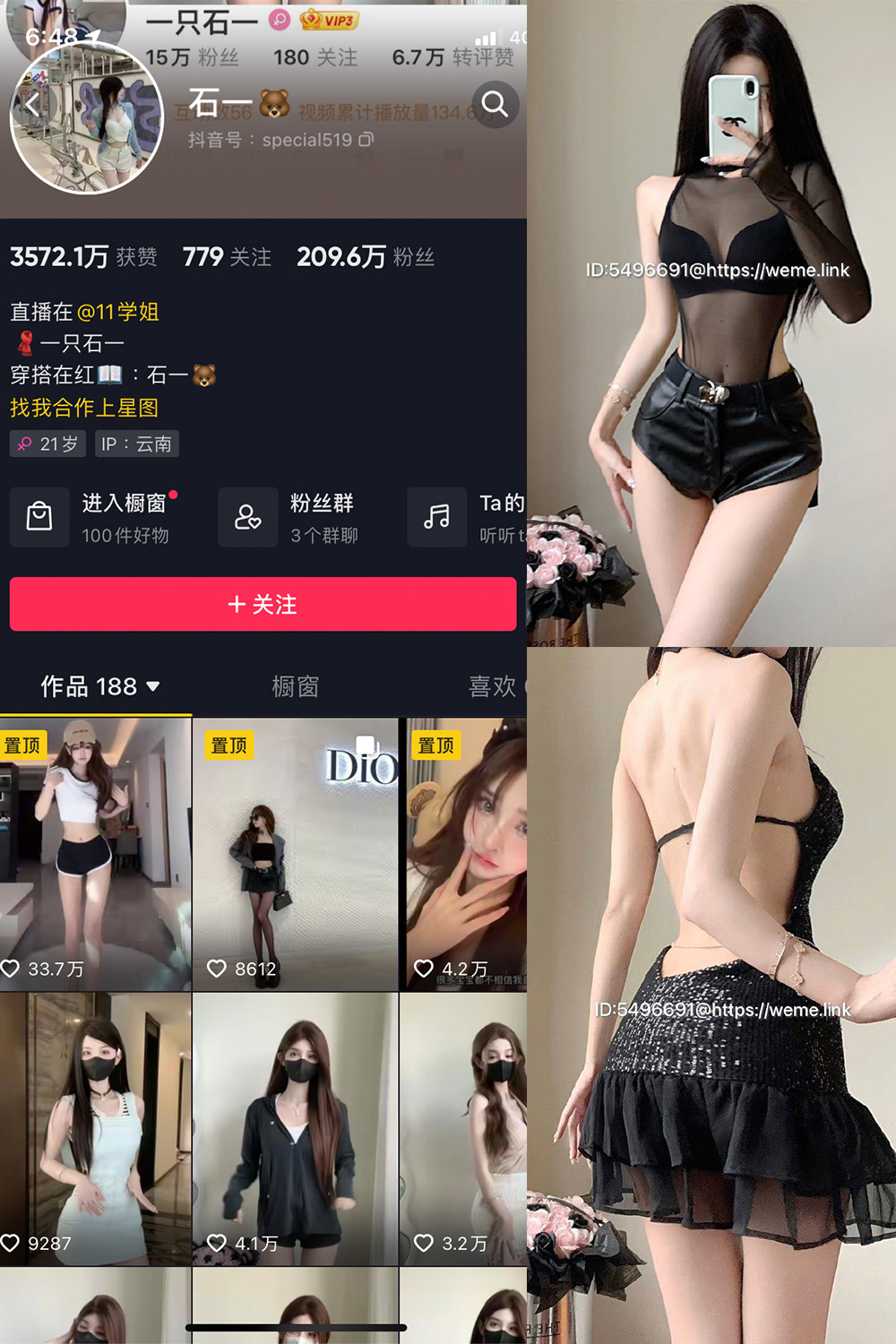 抖音 石一 微密圈 NO.018期 更新至:2023.9.4