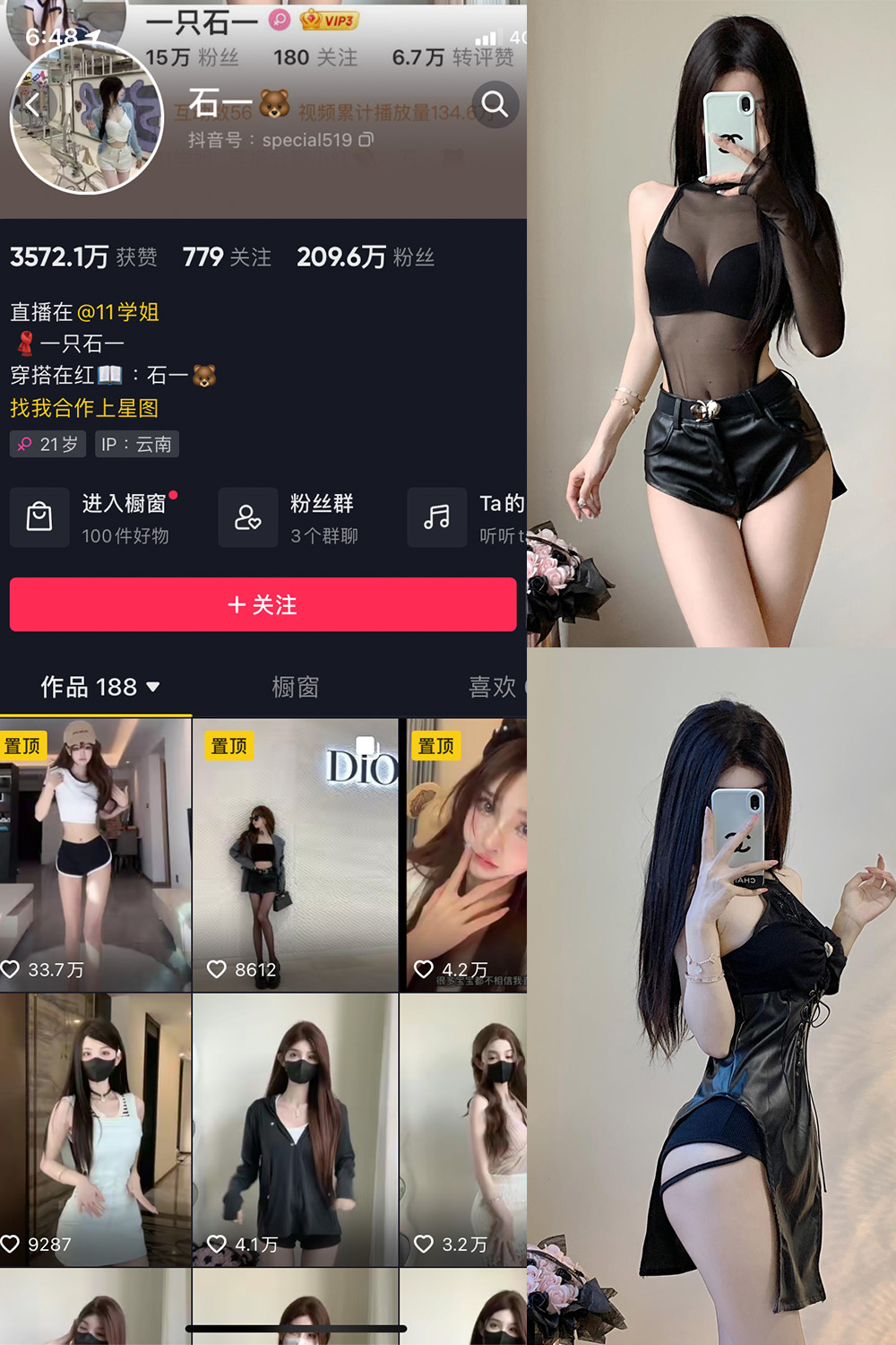 抖音 石一 微密圈 NO.017期 更新至：2023.8.30