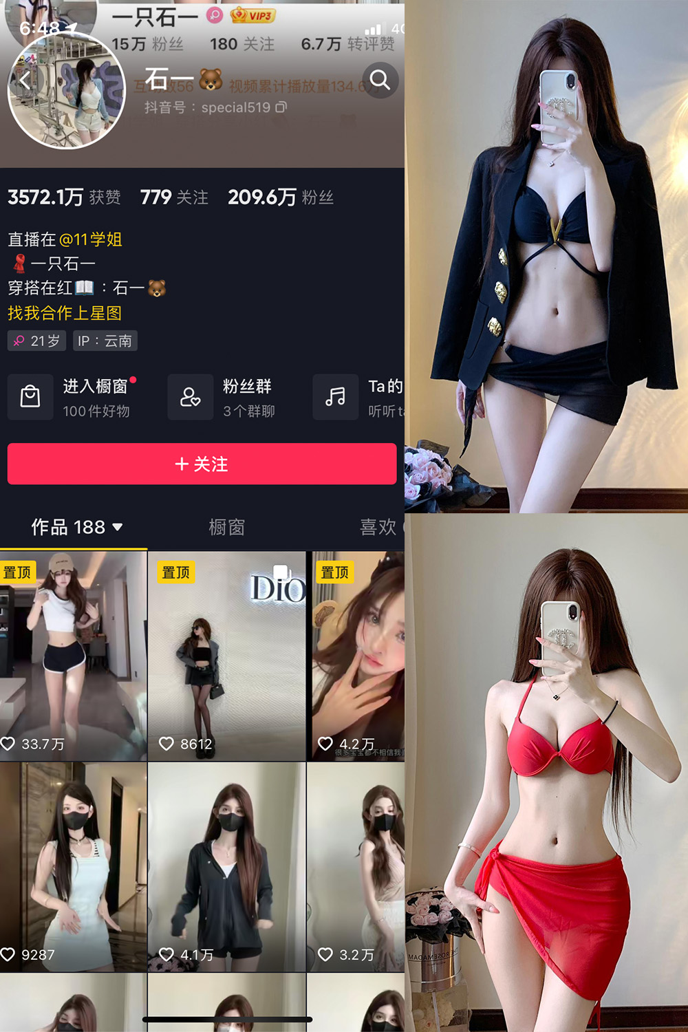 抖音 石一 微密圈 NO.014期 更新至:2023.8.5