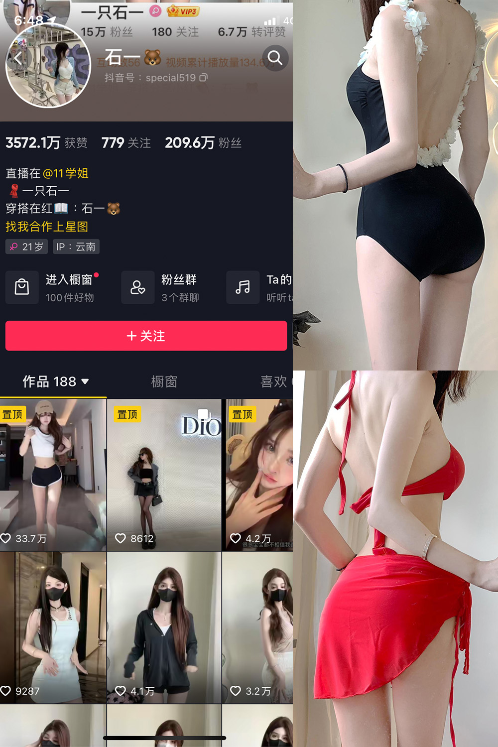 抖音 石一 微密圈 NO.013期 更新至:2023.7.30