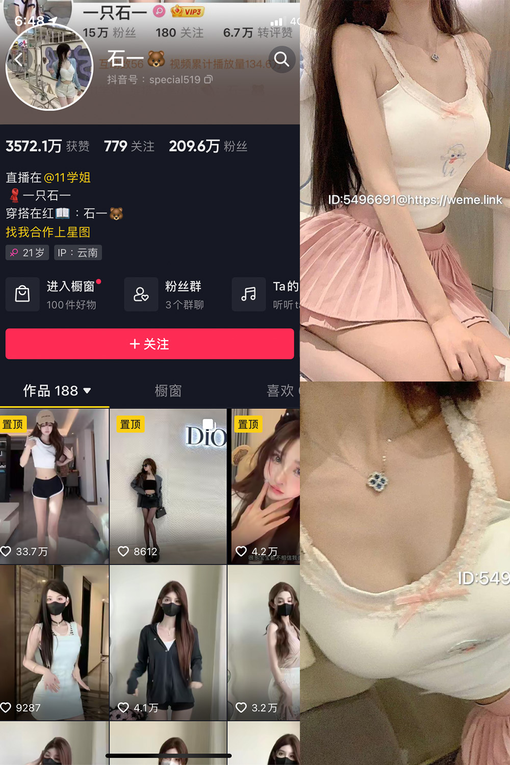 抖音 石一 微密圈 NO.012期 更新至:2023.7.26