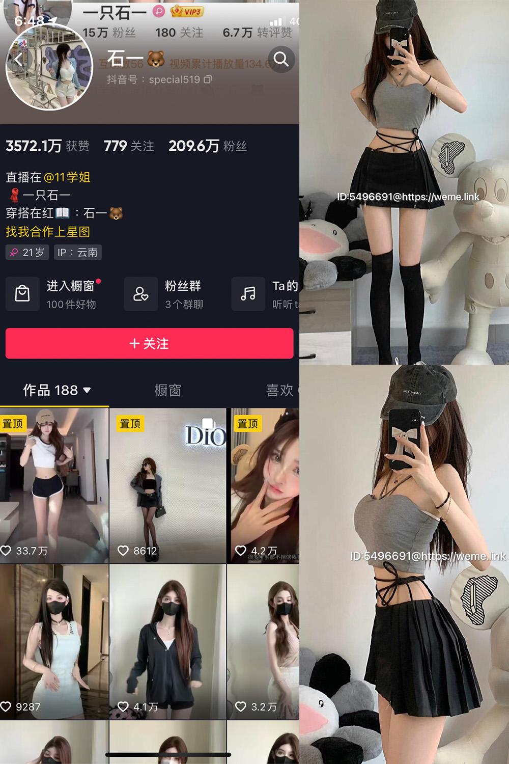 抖音 石一 微密圈 NO.011期 更新至:2023.7.25