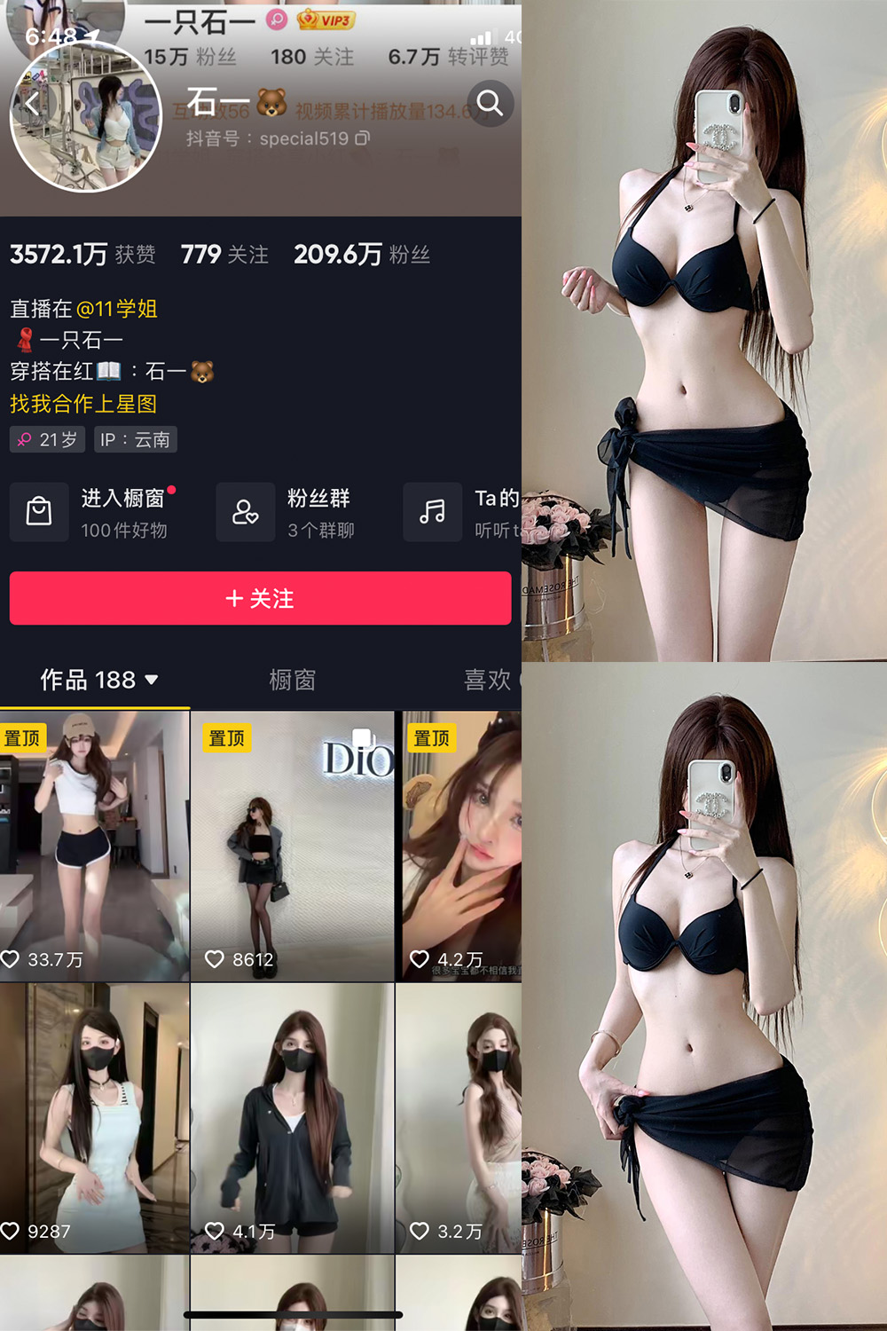 抖音 石一 微密圈 NO.010期 更新至:2023.7.21