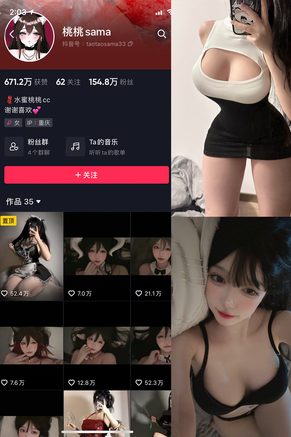 抖音 桃桃sama 微密圈 NO.002期