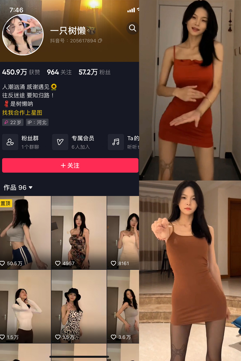 抖音 一只树懒 微密圈 NO.005期 更新至：2033.10.18