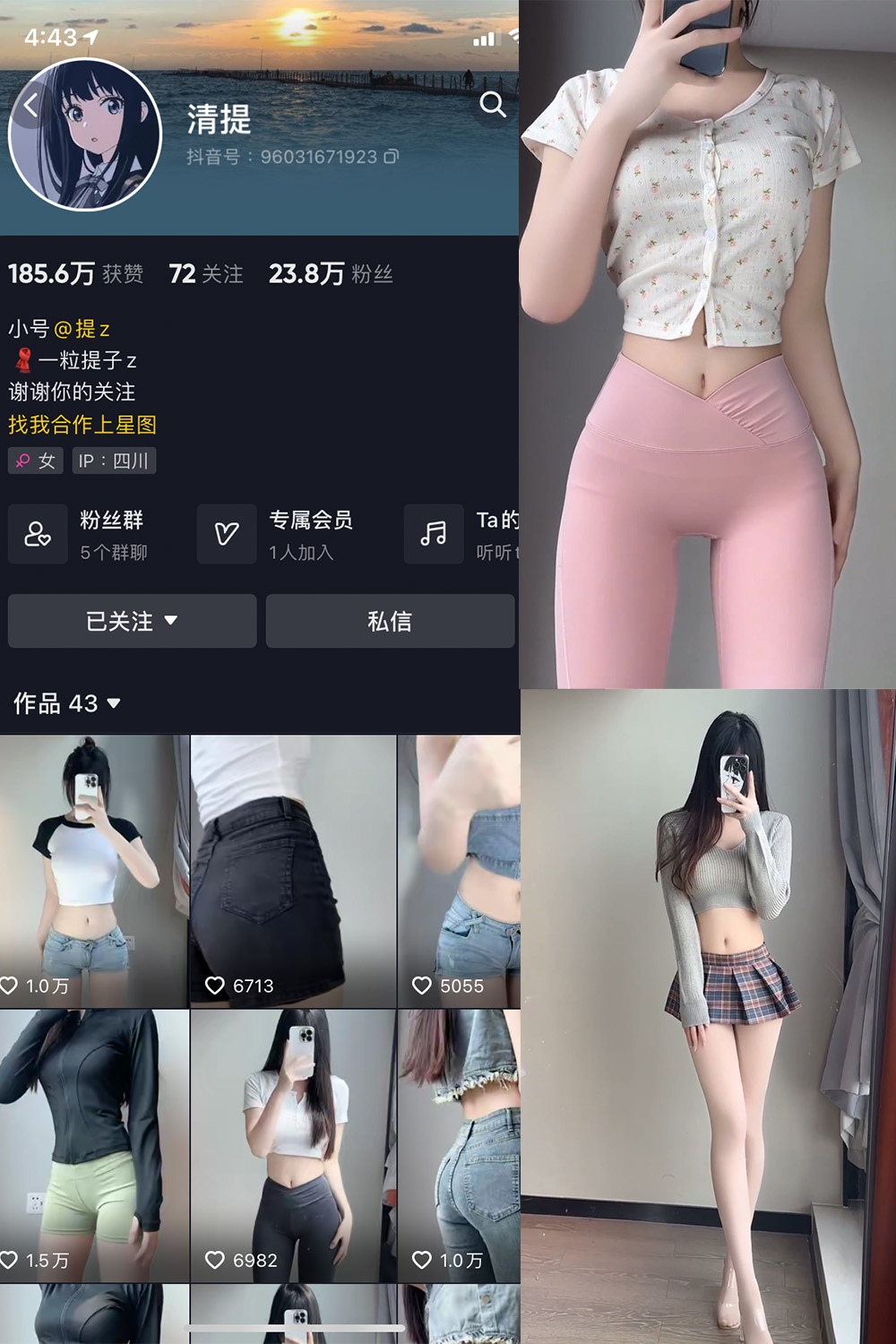 抖音 清提 微密圈 NO.004期 更新至：2023.11.18