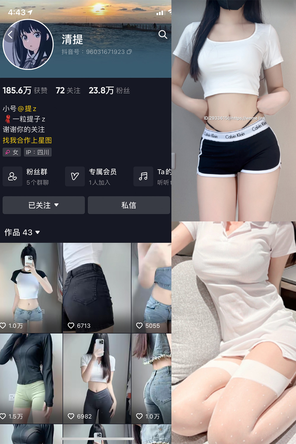 抖音 清提 微密圈 NO.003期 更新至：2023.7.5