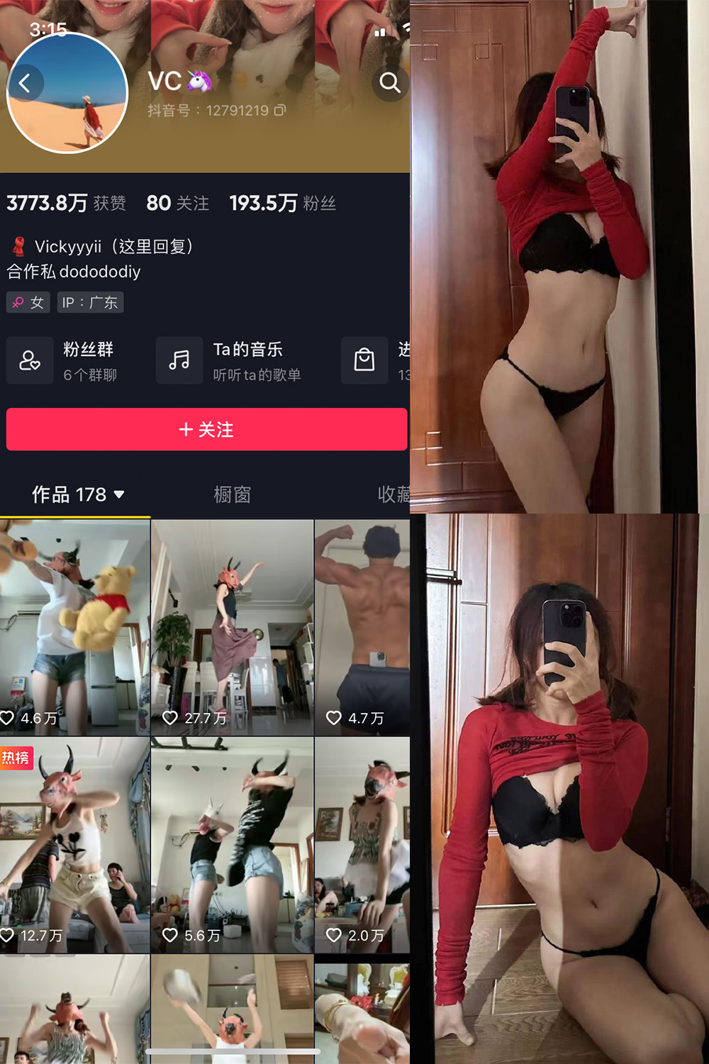 抖音 VC 微密圈 嘉宾付费帖 NO.002期