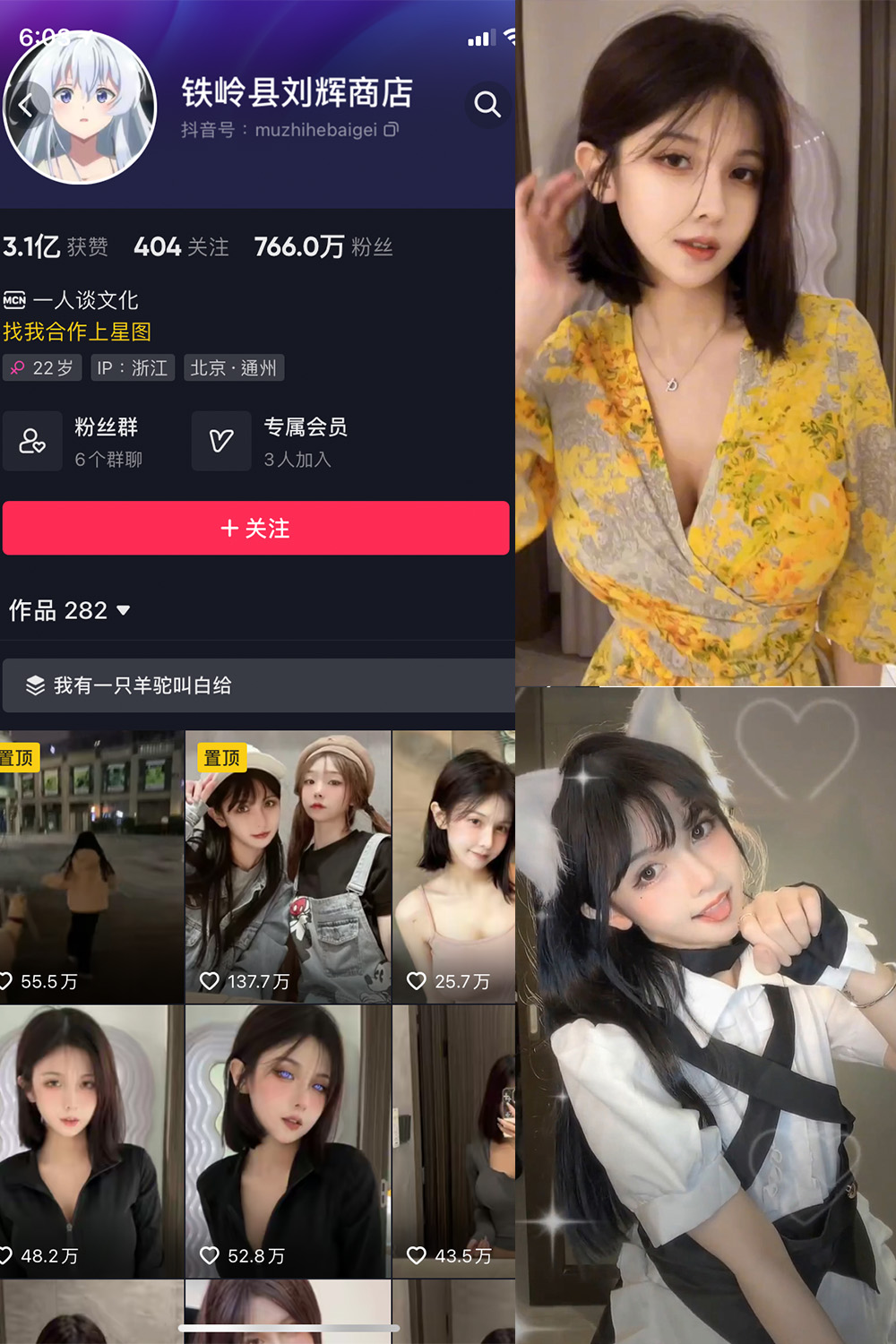 抖音 铁岭县刘辉商店 微密圈 NO.006期 更新至：2024.3.19