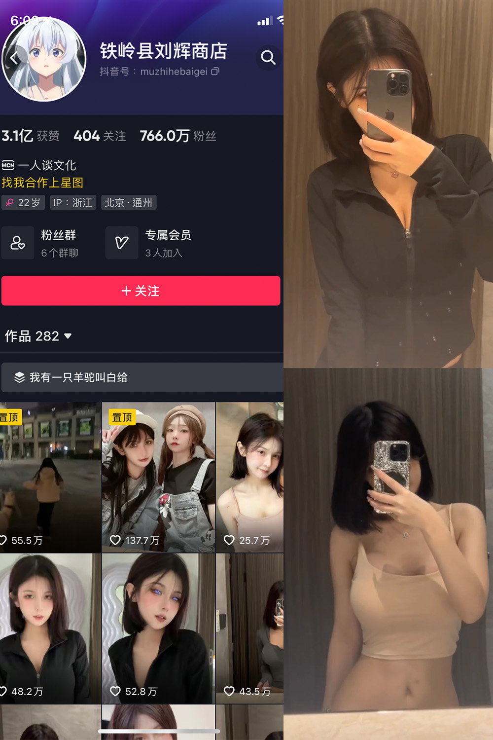 抖音 铁岭县刘辉商店 微密圈 嘉宾付费帖 NO.003期