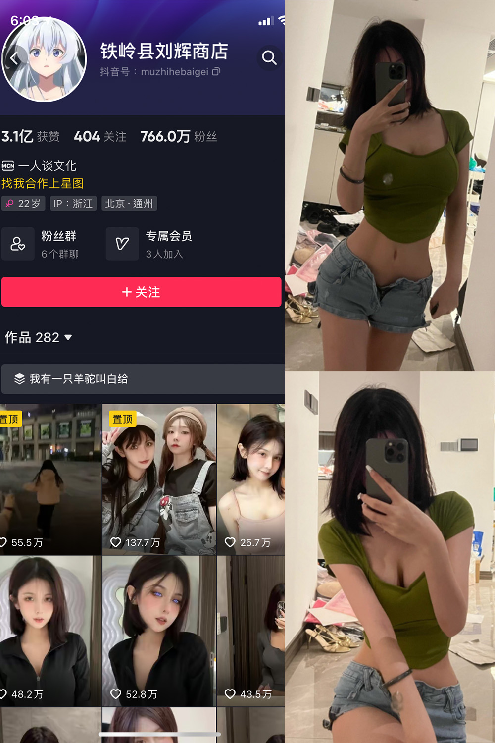 抖音 铁岭县刘辉商店 微密圈 NO.002期 更新至：2023.8.2