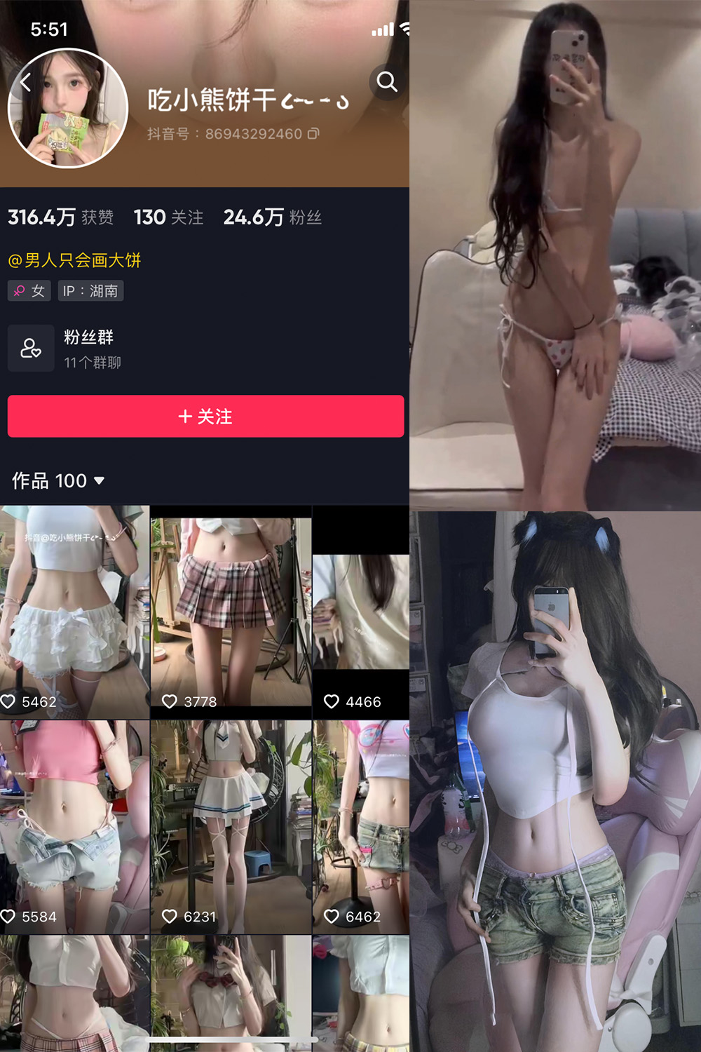 抖音 吃小熊饼干 微密圈 NO.006期 更新至：2024.3.13