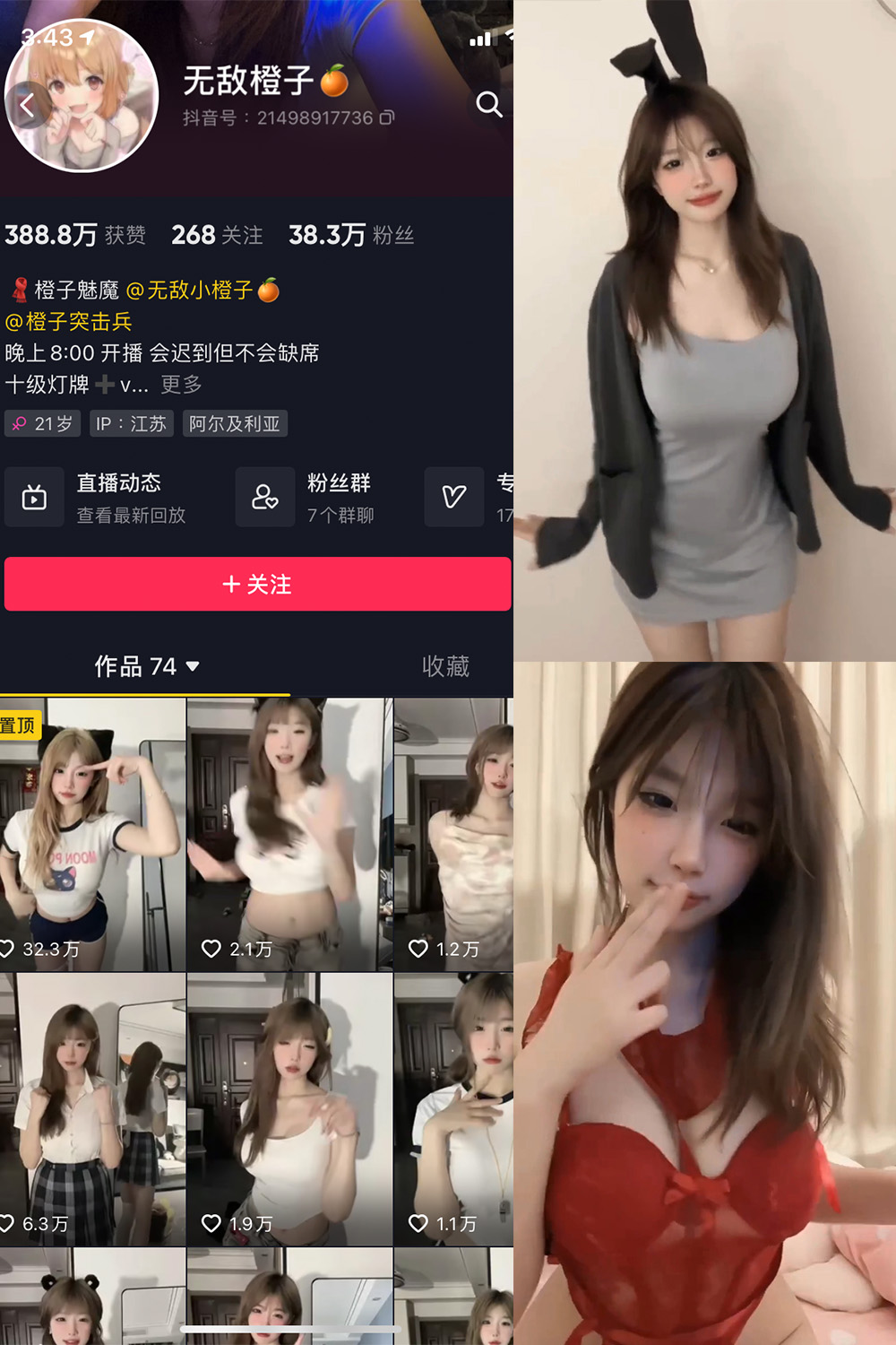 抖音 无敌橙子 微密圈 NO.003期