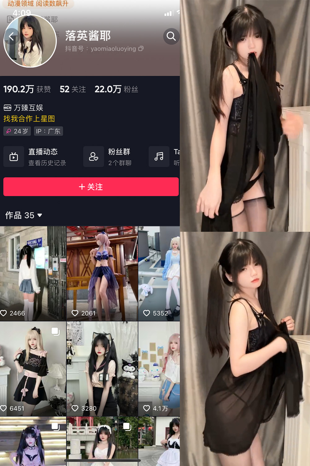 抖音 落英酱耶 微密圈 NO.010期 更新至：2023.8.17