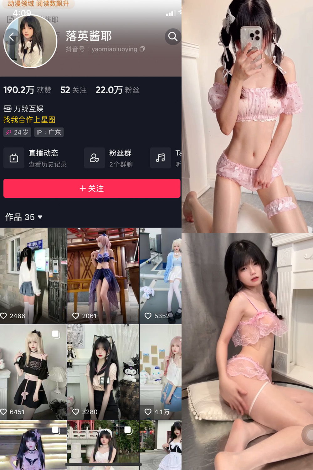 抖音 落英酱耶 微密圈 NO.001期