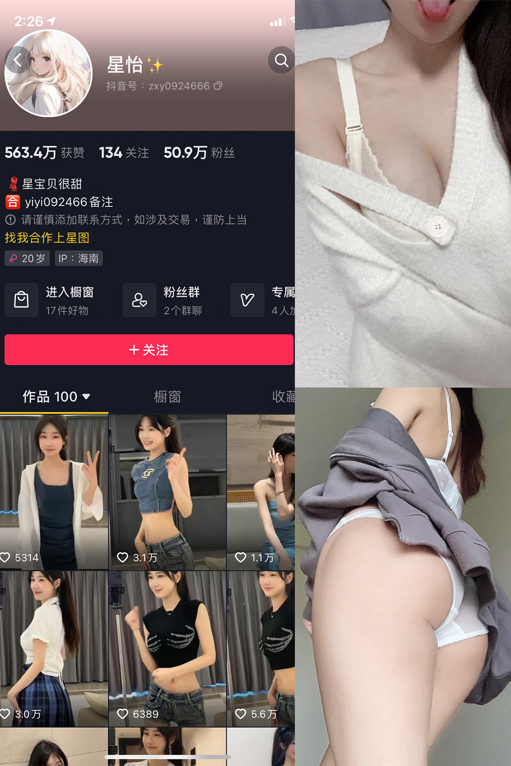 抖音 星怡很甜 微密圈 NO.012期 更新至：2024.1.11