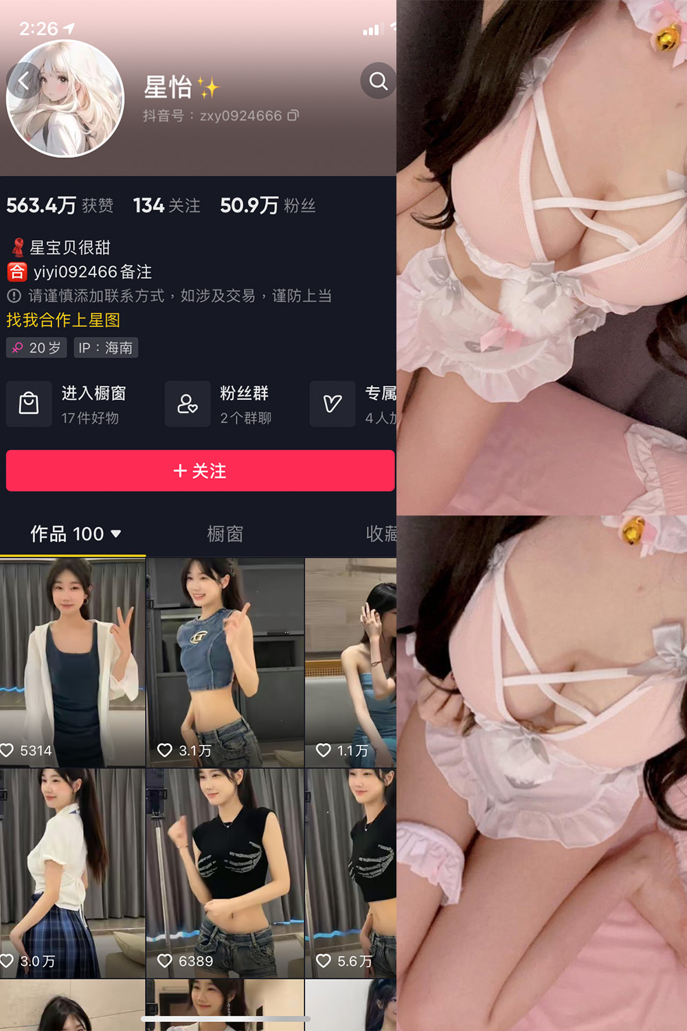 抖音 星怡很甜 微密圈 NO.011期 更新至：2023.11.10