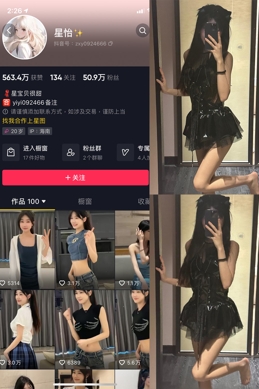 抖音 星怡很甜 微密圈 NO.010期 更新至：2023.11.01