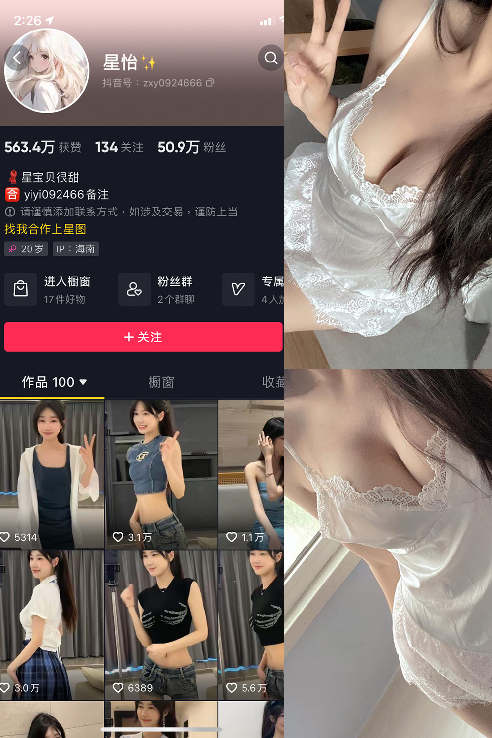 抖音 星怡很甜 微密圈 NO.009期 更新至：2023.10.28