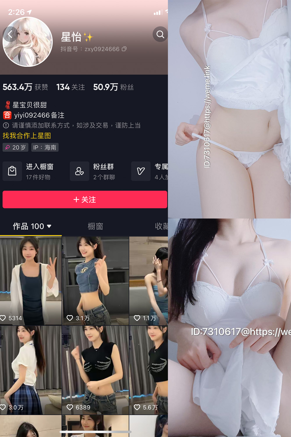 抖音 星怡很甜 微密圈 NO.008期 更新至：2023.10.20