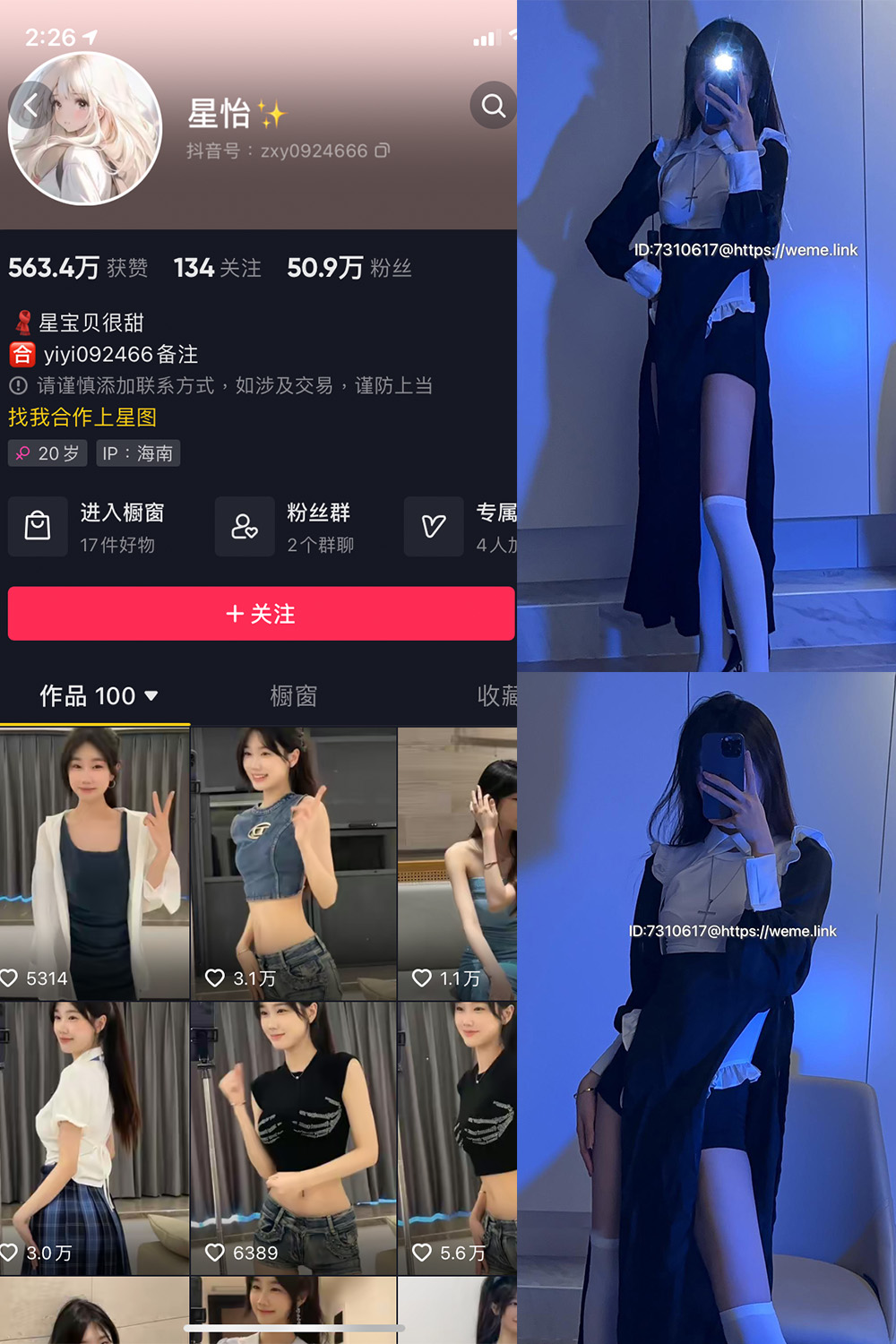 抖音 星怡很甜 微密圈 NO.001-007期 更新至：2023.10.7