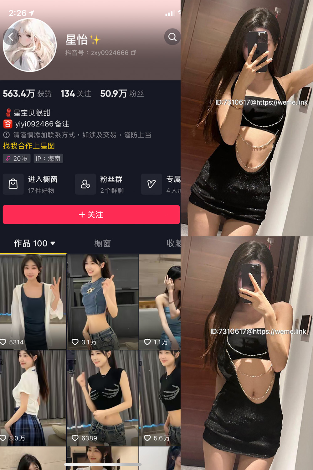 抖音 星怡很甜 微密圈 NO.006期 更新至：2023.8.19