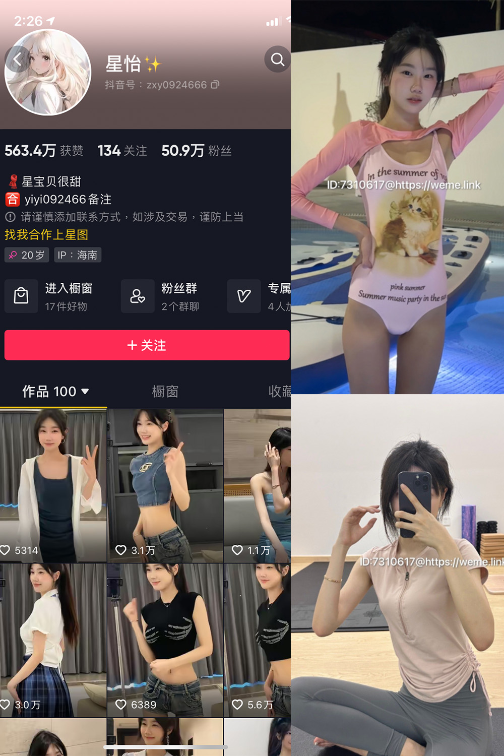 抖音 星怡很甜 微密圈 NO.003期 更新至：2023.8.2