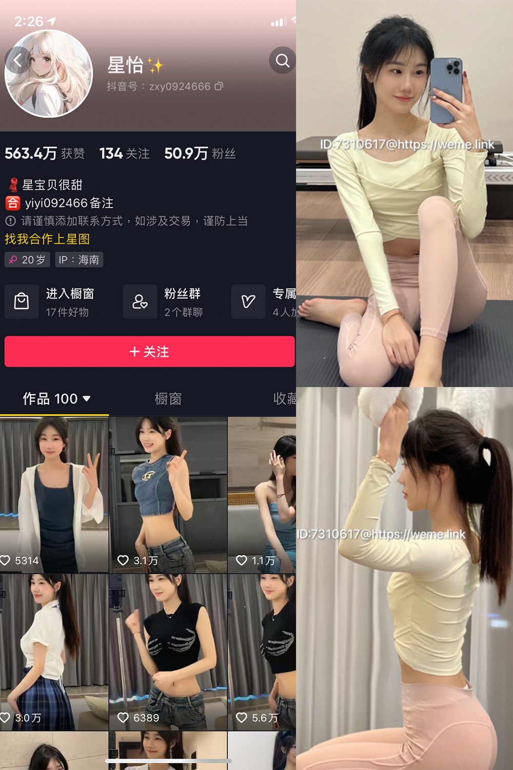 【每日新增】抖音 星怡很甜 微密圈 NO.002期 更新至：2023.7.22